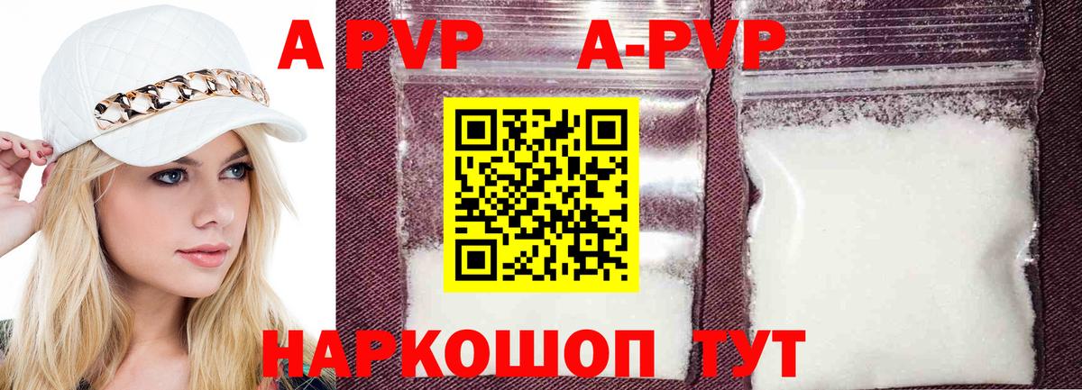 A-PVP крисы CK Ессентуки