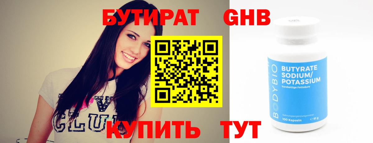 Ессентуки  Бутират  Вход с VPN  БУТИРАТ BDO 33% 