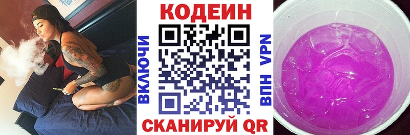 закладка  Ессентуки  Кодеин Purple Drank 