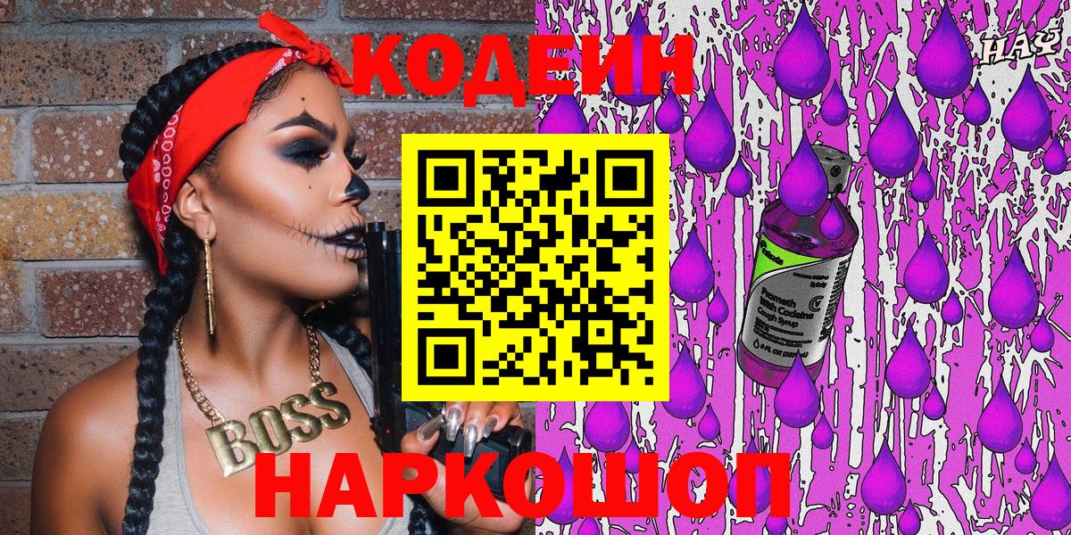 Кодеин напиток Lean (лин)  Codein напиток Lean (лин)  Вход с VPN  Ессентуки 