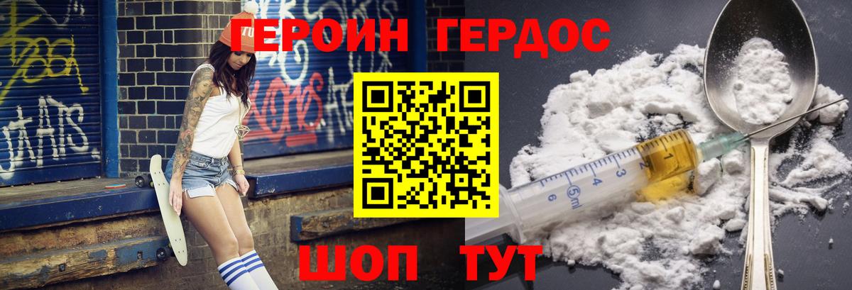 ГЕРОИН хмурый Ессентуки