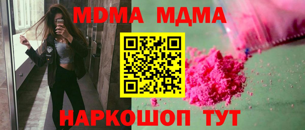 МДМА  Вход с VPN  МДМА кристаллы  Ессентуки  МДМА Molly 
