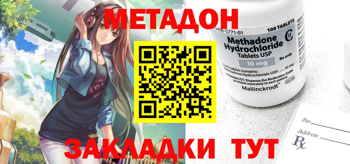Метадон VHQ  МЕТАДОН мёд  Вход с VPN  Ессентуки 