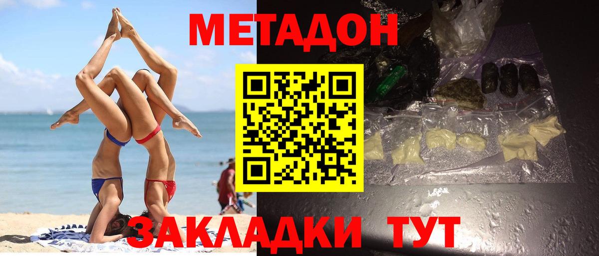 Метадон methadone Ессентуки