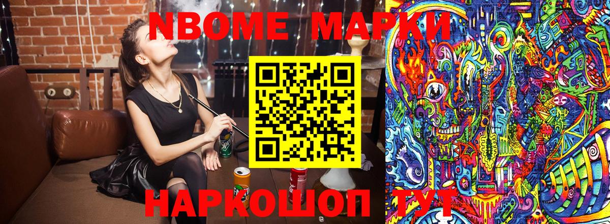 Марки NBOMe 1500мкг  Вход с VPN  Ессентуки 