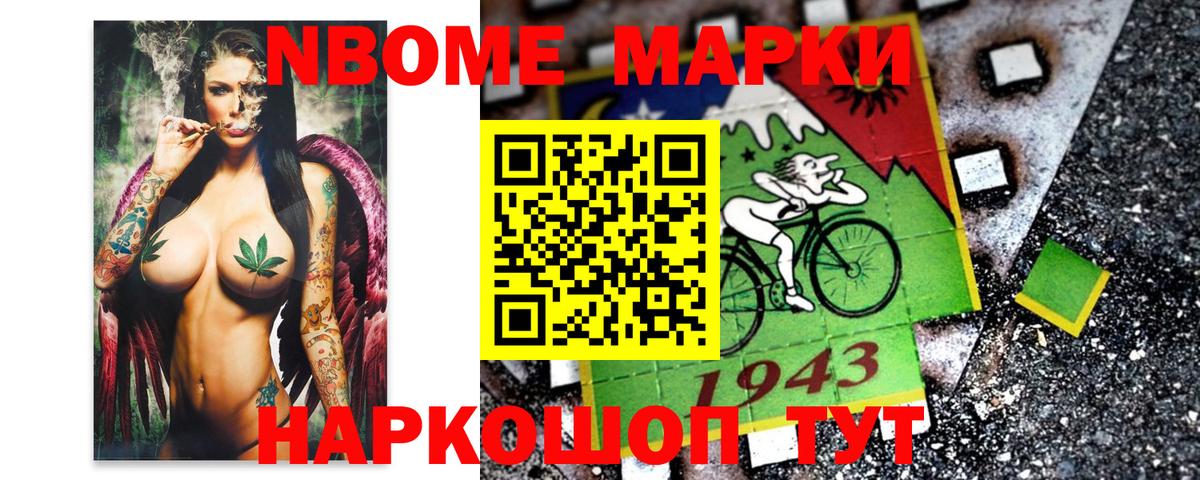 Марки N-bome 1,5мг Ессентуки