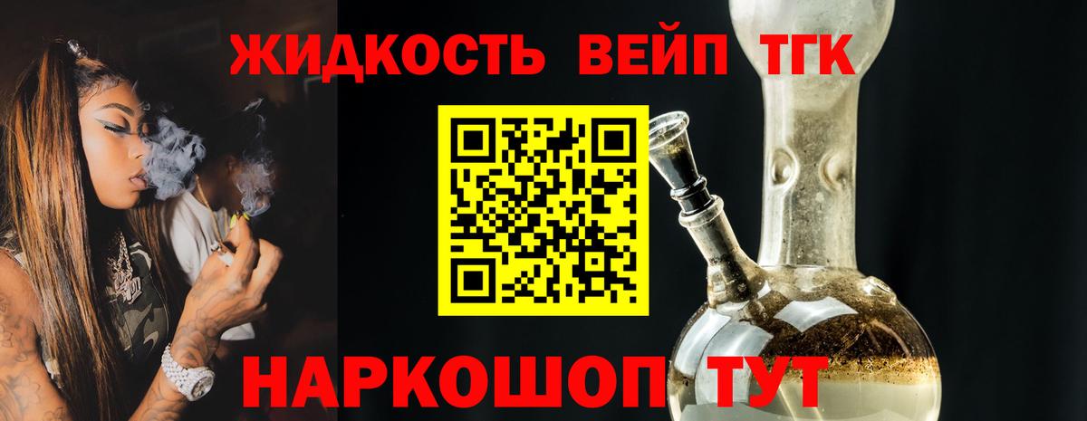 Дистиллят ТГК вейп с тгк  Вход с VPN  Ессентуки 